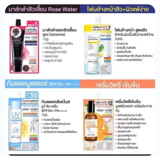 สินค้าพร้อมจัดส่ง (กล่องX6ซอง) ของแท้ Clear Nose เคลียร์โนส เซรั่ม/เจล/บีบี/โฟมล้างหน้า/กันแดด/ลอกสิว