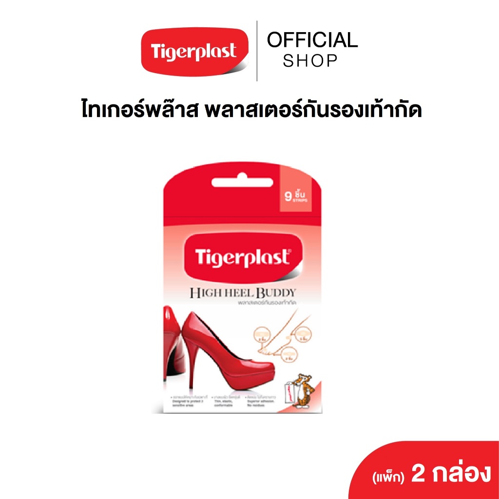 (แพ็ก 2)Tigerplast ไทเกอร์พล๊าส พลาสเตอร์กันรองเท้ากัด กล่อง 9 ชิ้น