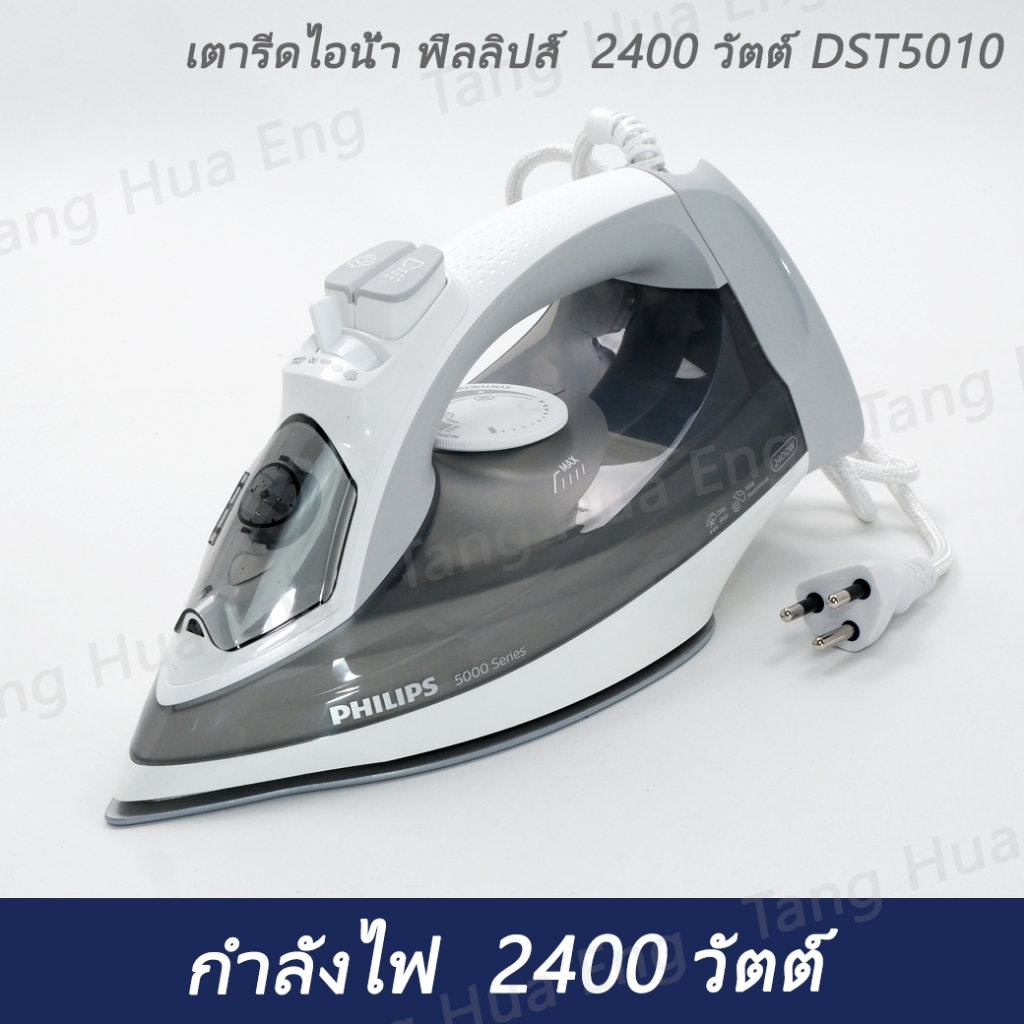 เตารีดไอน้ำ ฟิลลิปส์  2400 วัตต์ DST5010