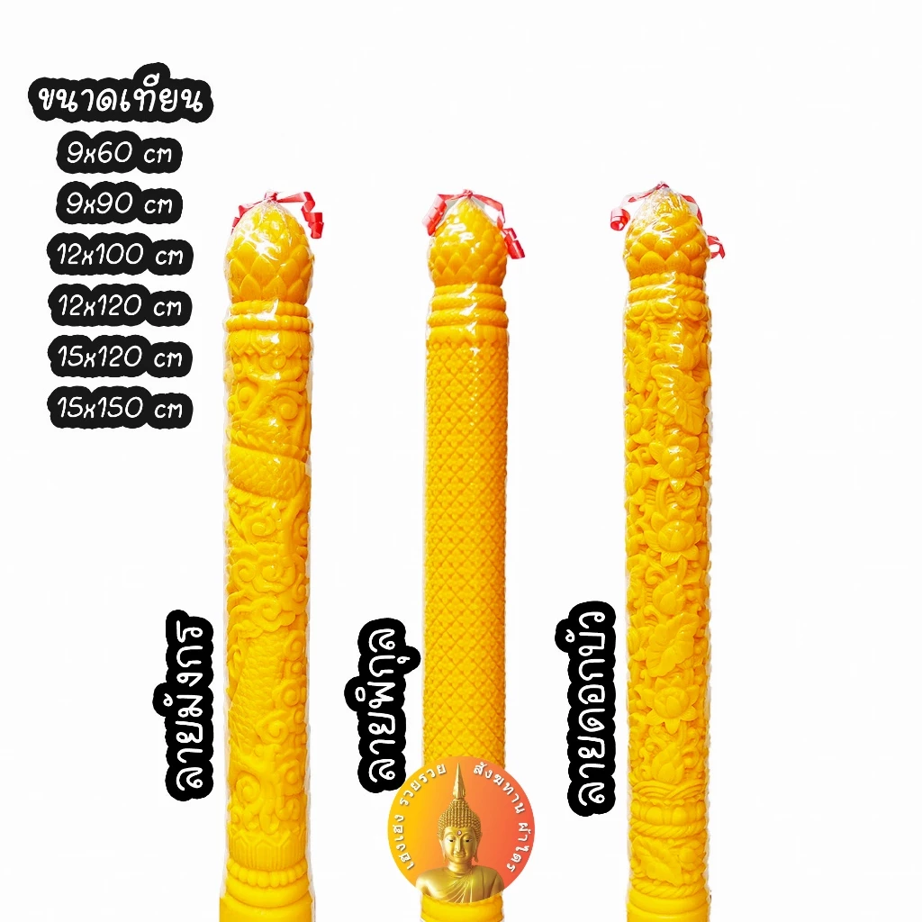เทียนพรรษา แกะสลัก (สูง 60-100 ซม.) เทียนพรรษาขนาดใหญ่ ลายมังกร ลายพิกุล ลายดอกบัว 1 ต้น