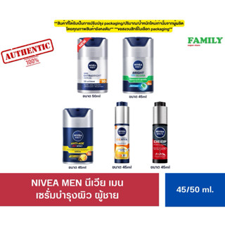 Nivea Men นีเวีย เมน เซรั่มบำรุงผิว ผู้ชาย ขนาด 45/50 มล