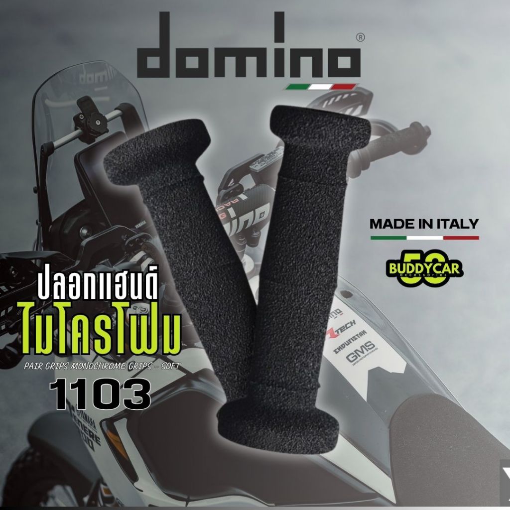 ปลอกแฮนด์  Domino รุ่น 1103 แท้ ( MADE IN ITALY ) ปลอกแฮนด์โดมิโน นุ่มสบาย ติดมือ ไม่ลื่น