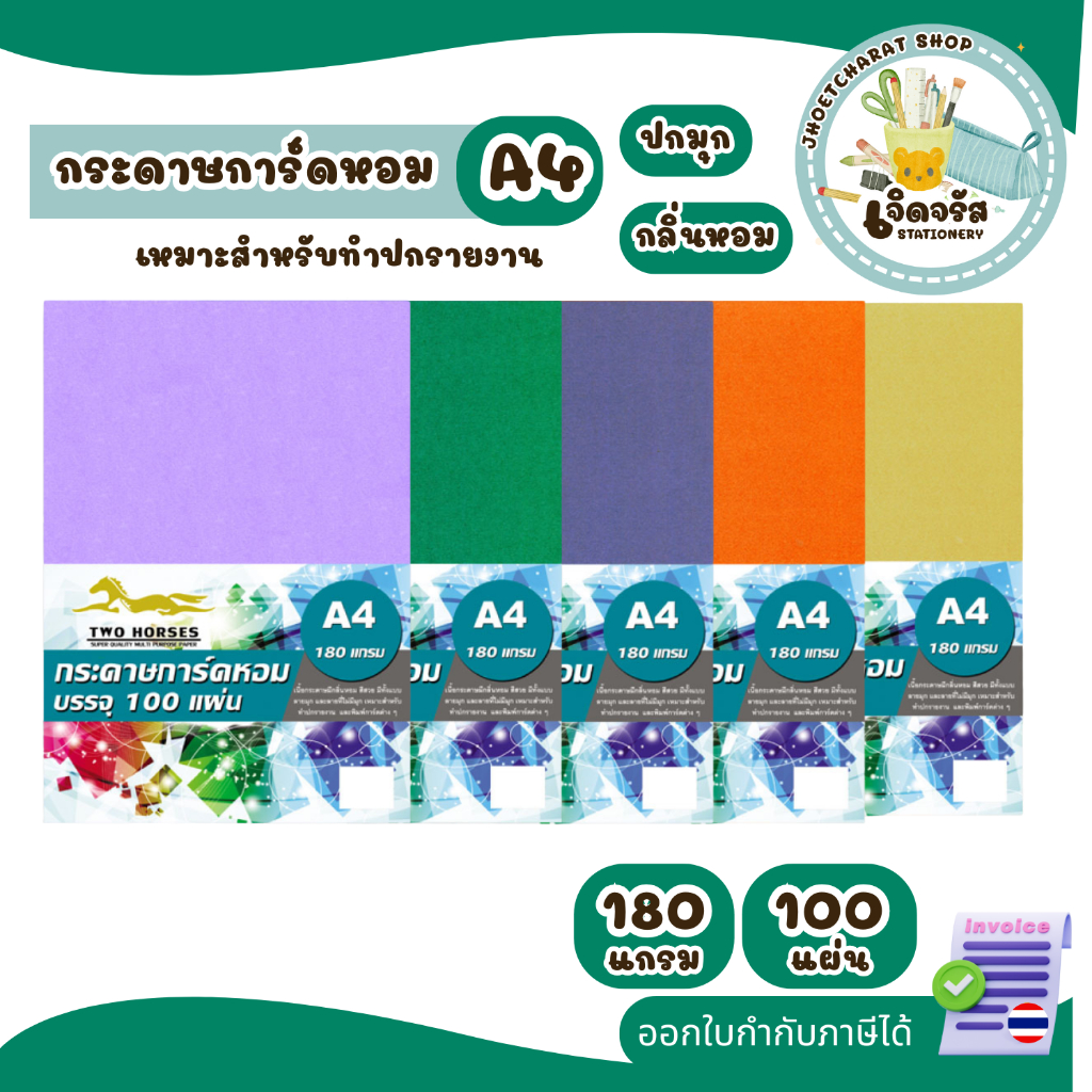 กระดาษการ์ดหอม กระดาษปกมุก (สีพิเศษ)  ขนาด A4 หนา 180 แกรม บรรจุ 100 แผ่น ปกรายงาน สำหรับทำปกรายงาน