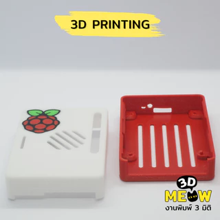 รับพิมพ์งาน 3 มิติ PLA, PETG, ASA, HT-PLA บริการพิมพ์ 3D Printing ราคาถูก
