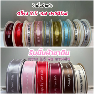 ม้วนริบบิ้นผ้าซาติน/ผ้าแก้ว 45เมตร/ม้วน สําหรับตกแต่งงาน วัน…