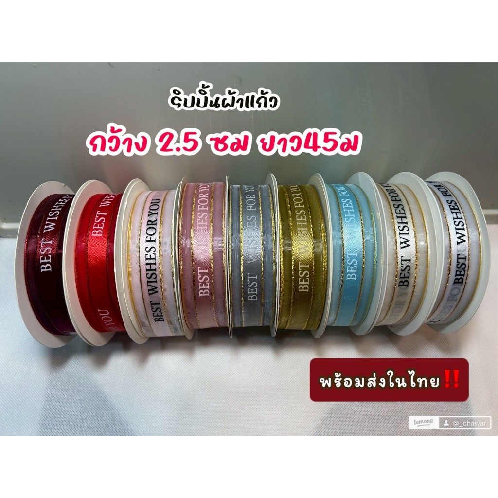 ม้วนริบบิ้นผ้าซาติน/ผ้าแก้ว 45เมตร/ม้วน งานแต่งงาน วันเกิด วันวาเลนไทน์ ริบบิ้นห่อเค้ก ริบบิ้นห่อ