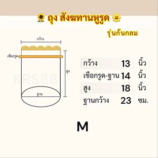 ถุงตาข่ายใส่สังฆทาน(1ใบ) ถุงใส่อาหารถวายพระ ถุงจัดสังฆทานใส่กล่องอาหารถวายพระ ถุงสังฆทานก้นกลม ถุงห่อสังฆทานแบบหูรูด