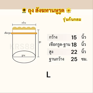ถุงตาข่ายใส่สังฆทาน(1ใบ) ถุงใส่อาหารถวายพระ ถุงจัดสังฆทานใส่กล่องอาหารถวายพระ ถุงสังฆทานก้นกลม ถุงห่อสังฆทานแบบหูรูด