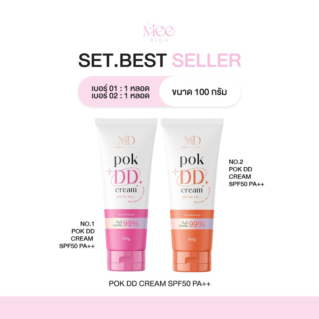 POK DD cream พอกดีดีครีม แพคเกจใหม่ (ร้านเจ้าของแบรนด์)