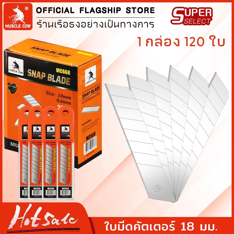 MUSCLE COW ใบมีดคัตเตอร์ ใบมีดคัตเตอร์(1กล่อง120 ใบ)18mm ใบมีดยูทิลิตี้ มีดคัตเตอร์ช่าง คัตเตอร์เหล็ก คัตเตอร์พกพา