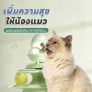 รางบอลแมว 4 ชั้น ไม้ตกแมว ลูกบอลแมว รางบอล catnip กังหันลม พร้อมขนนก UFO