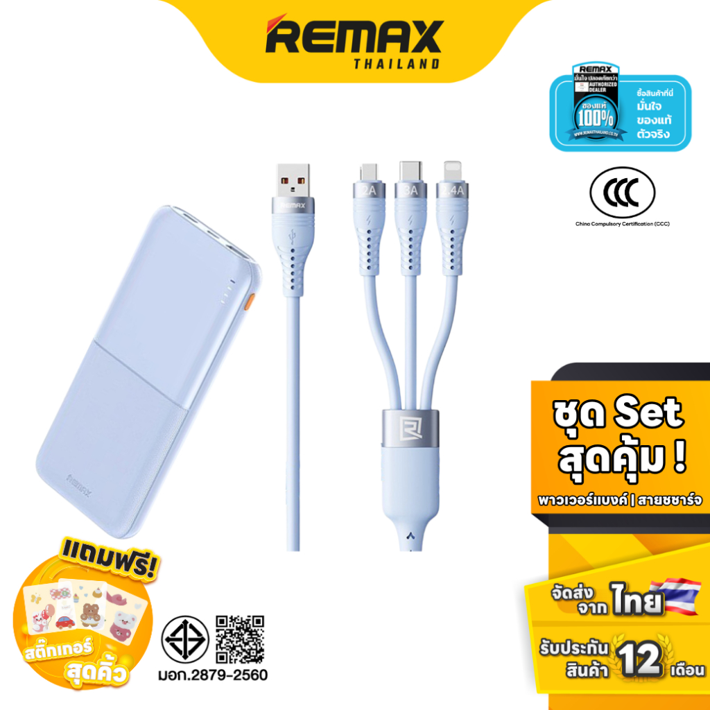[ CCC ] Remax Power Bank RPP-23 Set - ชุดเซ็ตสุดคุ้ม พาวเวอร์แบงค์ บางเบา พกง่าย สายชาร์จเร็ว ถุงหนั