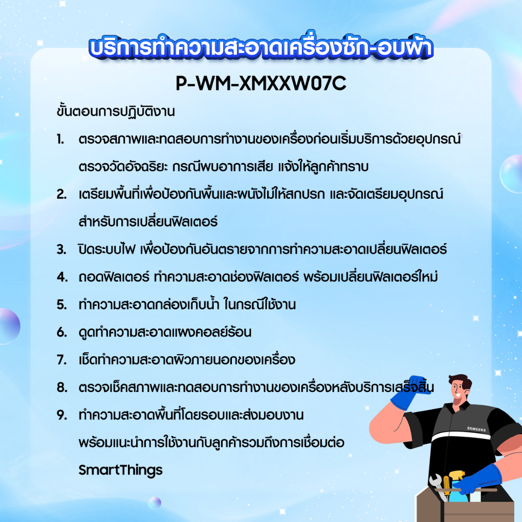 Samsung บริการทำความสะอาดเครื่องซัก-อบผ้า ราคา ถูกที่สุด ดีลบีเคเค แกลเลอรีภาพที่ 3