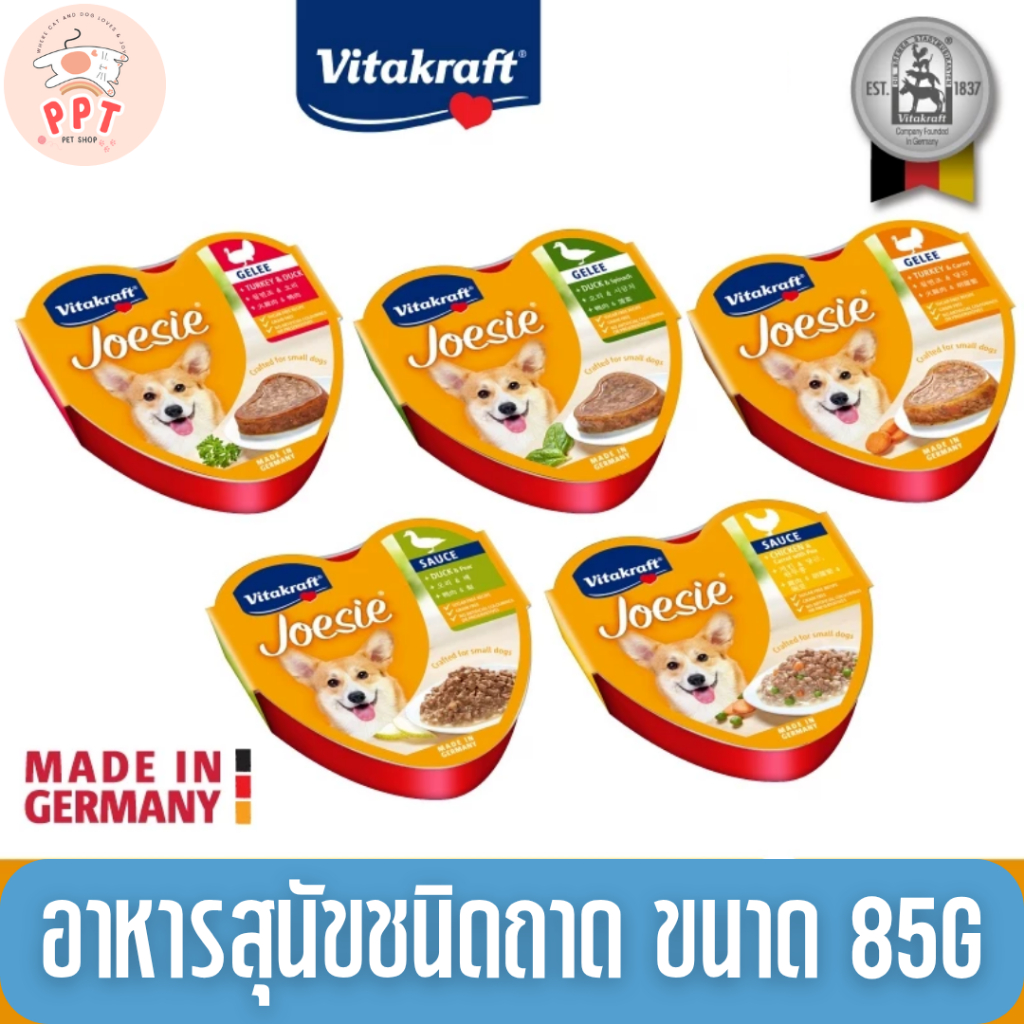 (1ถาด) Vitakraft Joesie อาหารสุนัขแบบถาด ขนาด 85 กรัม