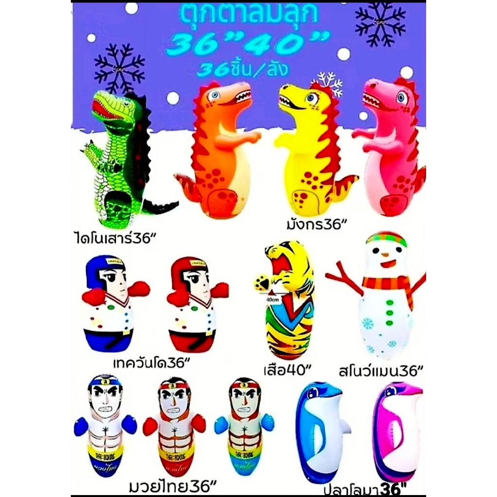 ตุ๊กตาล้มลุกเป่าลม3D ล้มลุกเด็กเล่น ตุ๊กตาเป่าลม ของเล่น