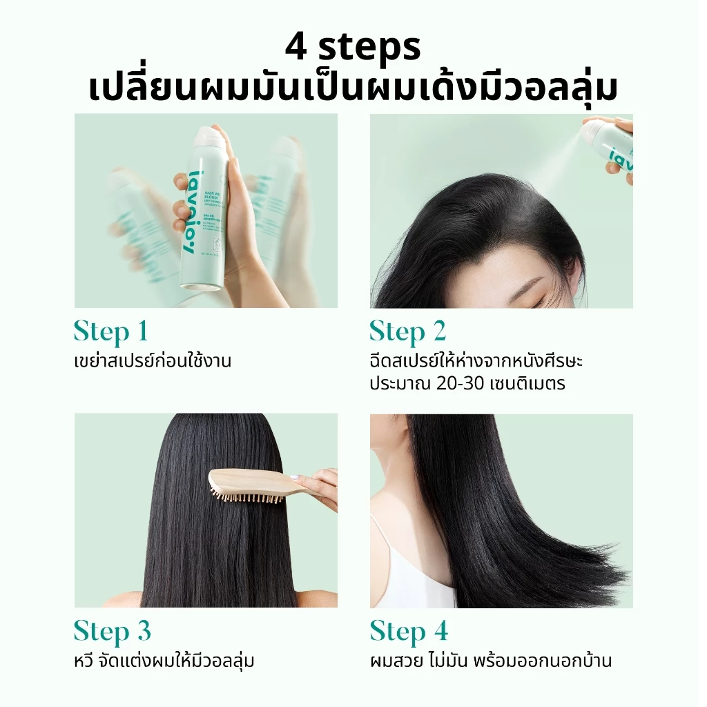 lavojoy Hair We Bloom Dry Shampoo Season of Flower 150ml สเปรย์ดรายแชมพู ลดผมมัน ไม่ทิ้งคราบแป้งขาว เพิ่มวอลลุ่มให้ผม thumbnail 10