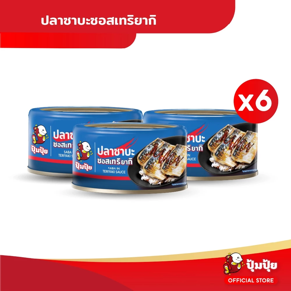 ปุ้มปุ้ย ปลาซาบะในซอสเทริยากิ (SABA IN TERIYAKI SAUCE) จำนวน 6 กระป๋อง