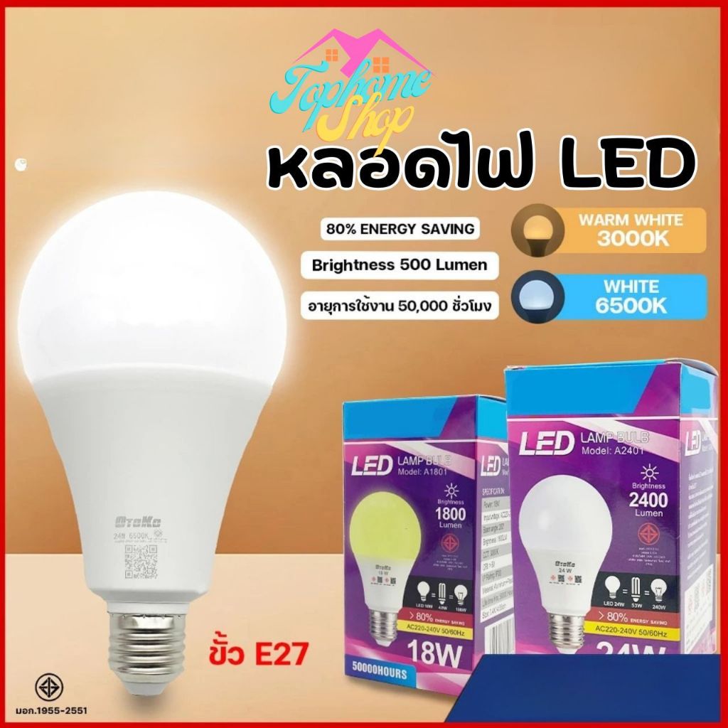 Topshome หลอดไฟ LED  แสงสีขาว LED lamp bulb ขั้ว E27 แบรนด์ OTOKO มอก. ทนทาน สว่าง OTO-W