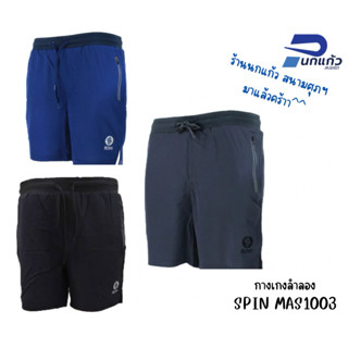 กางเกงออกกำลังกายขาสั้นมีซับใน SPIN รุ่น MAS1003