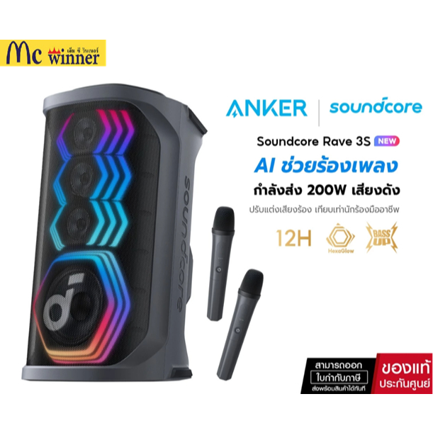 Soundcore by Anker Rave 3S Partybox Karaoke Speaker ฟังก์ชั่นไกด์เสียงร้อง Ai ลำโพงปาร์ตี้ ไร้สายแบบ