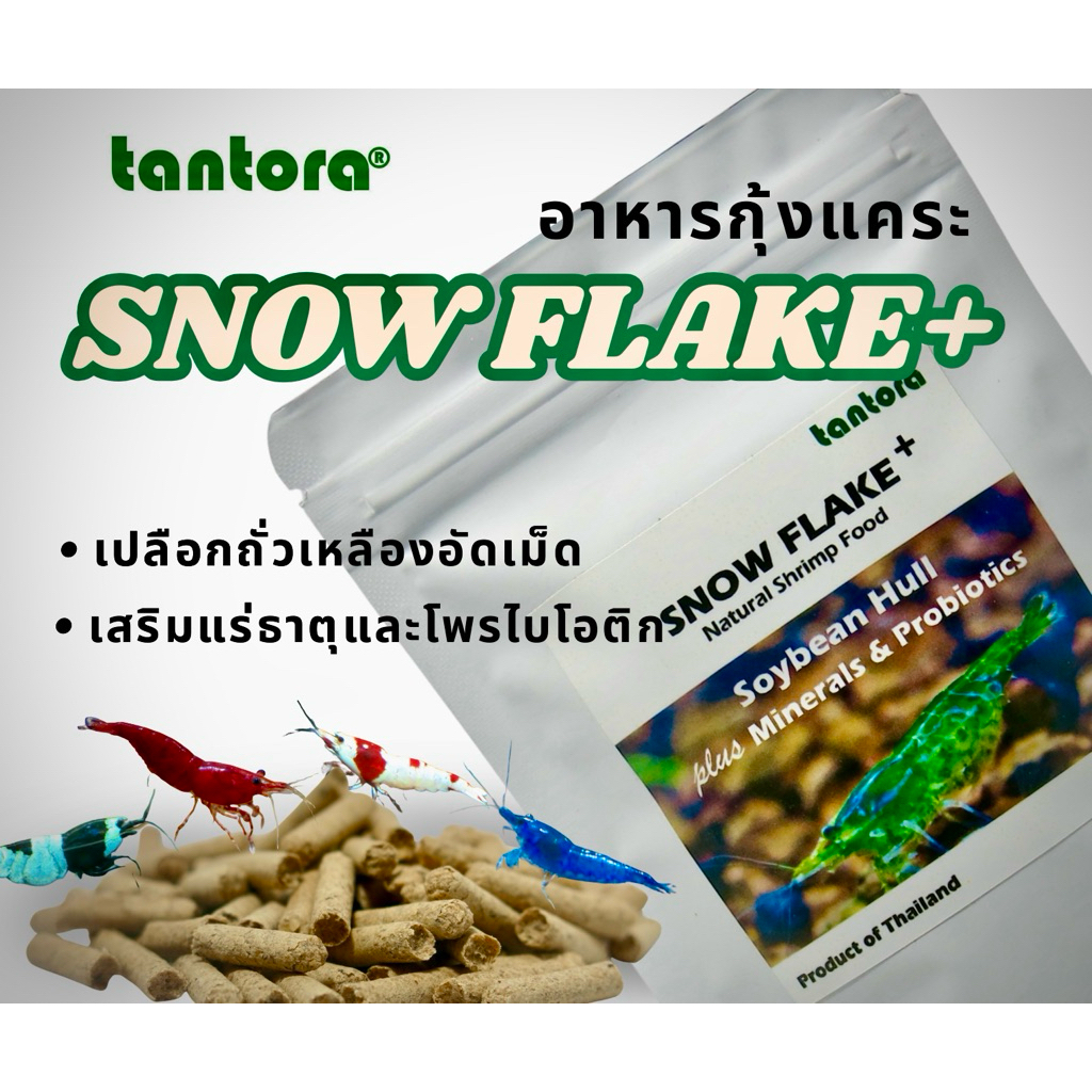 Tantora Snow Flake+ อาหารกุ้งแคระ ธรรมชาติ เปลือกถั่วเหลืองอัดเม็ด เสริมแร่ธาตุ & Probiotics ไม่ทำให้น้ำเสีย (60g)