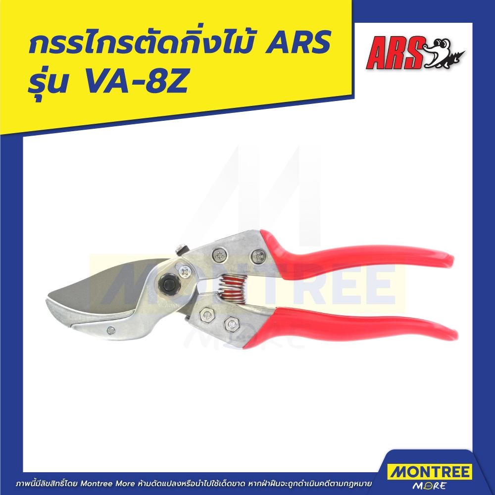 ARS กรรไกรตัดกิ่ง รุ่น VA-8Z กรรไกรแต่งสวนสำหรับอาชีพ ตัดแต่งกิ่ง โดย Montree More - รูปที่ 2