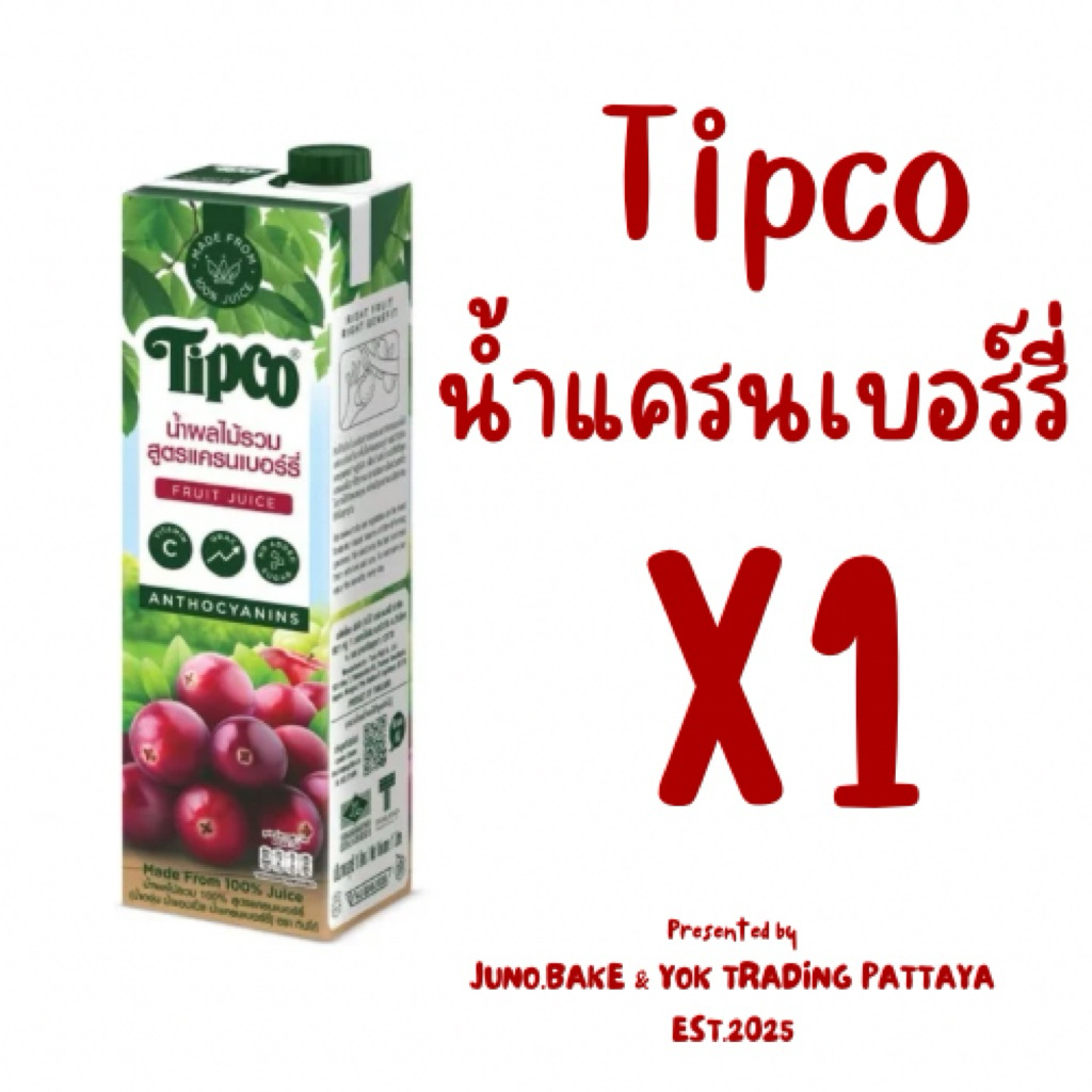 Tipco [1 กล่อง] น้ำผลไม้ 100% น้ำแครนเบอร์รี่ ปริมาตร 1,000 มล.