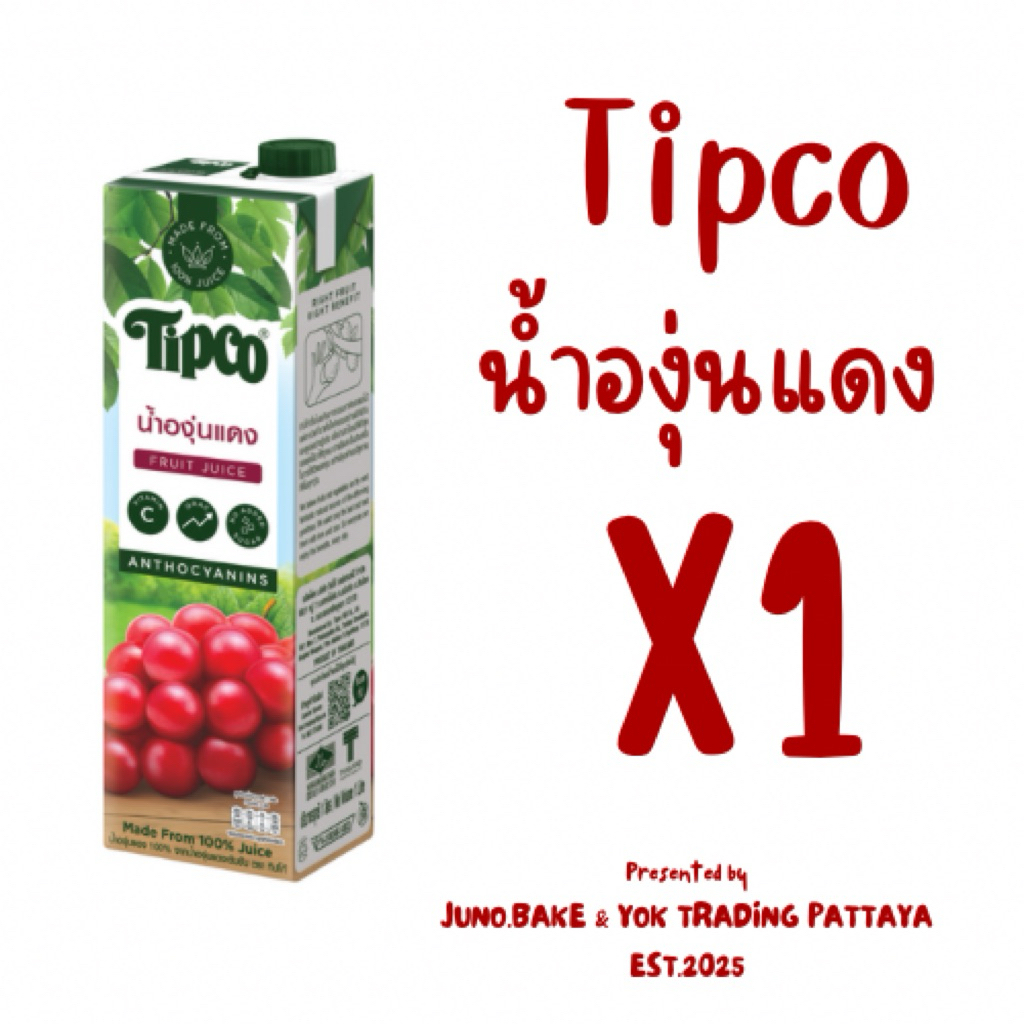 Tipco [1 กล่อง] น้ำผลไม้ 100% น้ำองุ่นแดง ปริมาตร 1,000 มล.