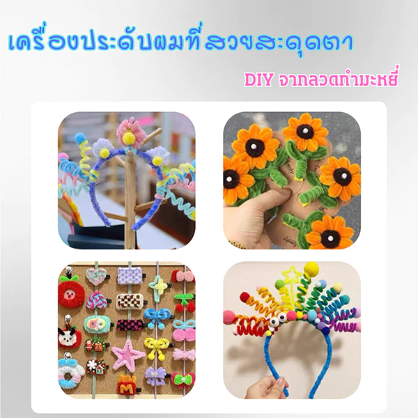 ลวดกำมะหยี่ DIY สำหรับทำช่อดอกไม้ thumbnail 7