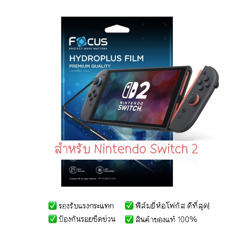 ฟิล์มกันรอย Nintendo Switch 2 จอ 7.9 นิ้ว | ฟิล์มไฮโดรเจล | ฟิล์ม tablet | ฟิล์ม Nintendo Switch 2