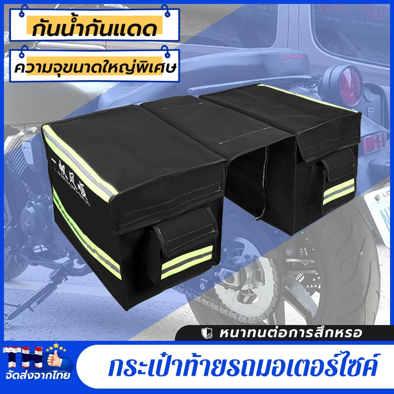 กะเป๋าส่งพัสดุ กระเป๋าท้ายรถมอเตอร์ไซค์ กระเป๋าส่งของ กระเป๋าข้างรถ กระเป๋าพาดเบาะมอไซค์ ขนาด XL (มีฝา) กันน้ำ กันแดด