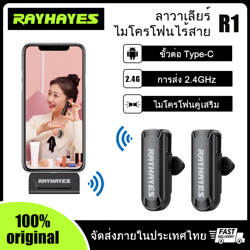 RAYHAYES R1/R2 2.4G type-c ไมค์ติดปกเสื้อ ไมโครโฟนสัมภาษณ์ ไมค์โทรศัพท์ ไมโครโฟนบันทึก สตรีมมิ่งสดกล