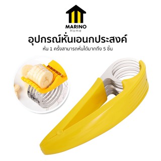 Marino Home (สินค้าพรีเมี่ยม ของแท้ 100%) ที่หั่นกล้วย หั่นไ…