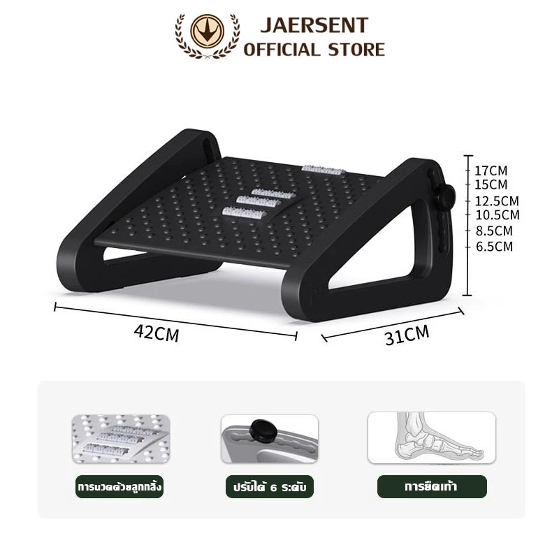 JAERSENT ที่วางเท้า วางเท้าใต้โต๊ะ ปรับระดับสูงต่ำได้ 6 ระดับ พร้อมลูกกลิ้งนวด สะดวกสบายมากขึ้น
