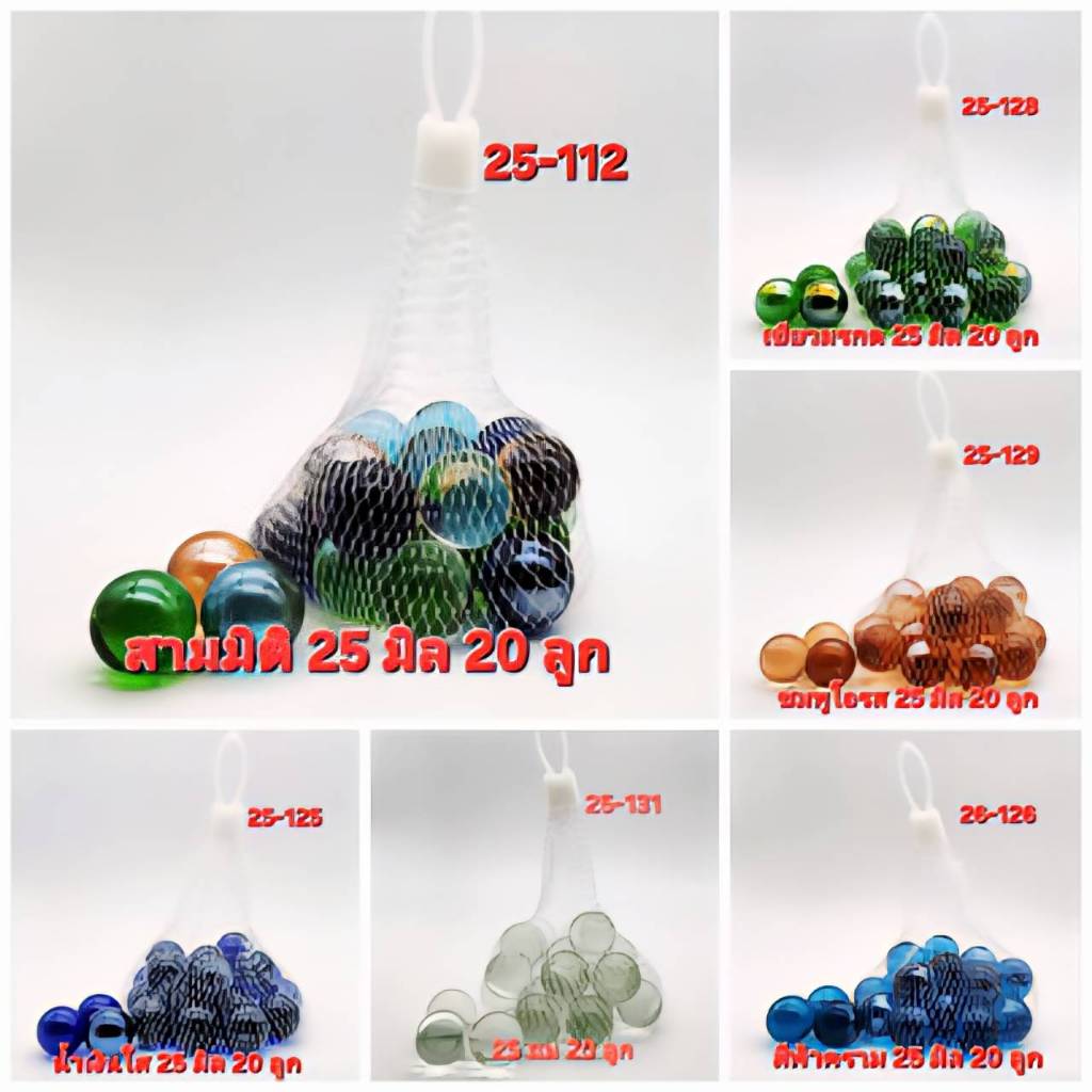 ลูกแก้วใส 25มิล (2.5ซม.)ลูกแก้วแท้ สีไม่ลอก มีให้เลือกหลายสีหลายแบบ สวย ราคาถูก