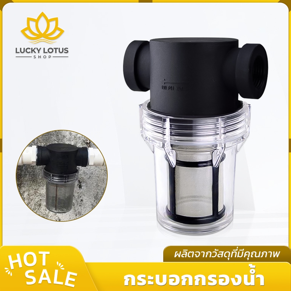 LUCKYLOTUS အတွင်းချည် (thread) ရေစစ် ဇကာ - အညစ်အကြေး/ဖျော်မှုန် (မဲမသဲ) စစ်ရန် ၃ မျိုး ရွေးချယ်နိုင်