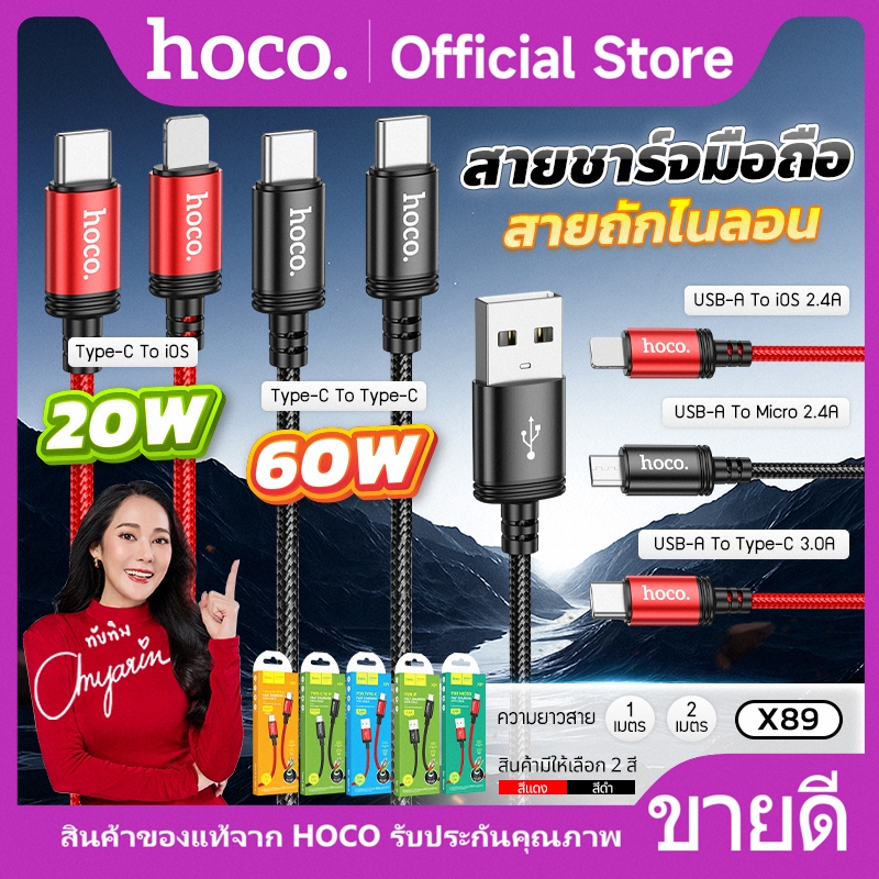 สายชาร์จไนลอนถัก ชาร์จเร็ว HOCO X89 สายแข็งแรง ไม่ขาดง่าย Micro/Type-C/iOS ความยาวสาย 1 เมตร / 2 เมตร