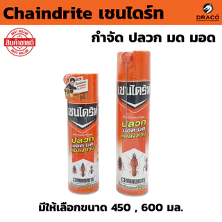 เชนไดร์ท ( มีให้เลือกขนาด 450 , 600 มล. ) กำจัด ปลวก มด มอด แมลงสาบ สเปรย์เชนไดร้ท์ #Chaindrite