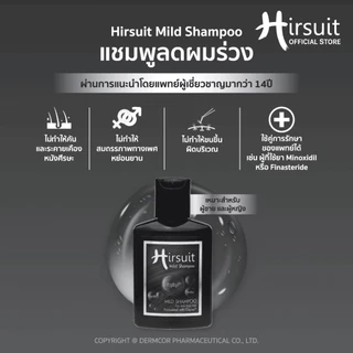 [แพ็กคู่] Hirsuit Mild Shampoo 120ml.2ขวด แชมพูลดผมร่วง สูตรผมหนา เหมาะสำหรับผู้หญิงและผู้ชาย
