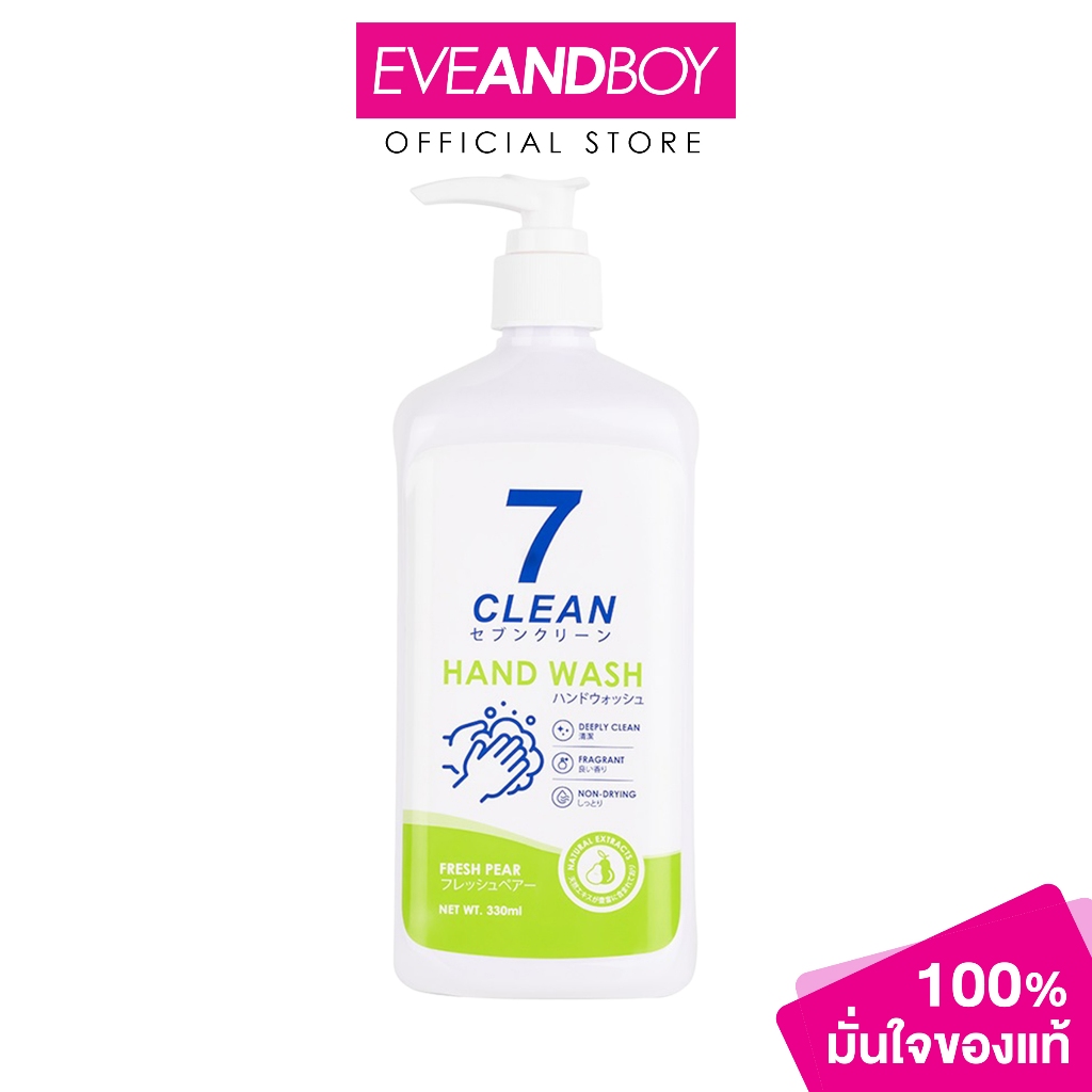 7-CLEAN - Hand Wash (330ml.) เซเว่นคลีน แฮนด์วอช เซเว่นคลีน เฟรชแพร์