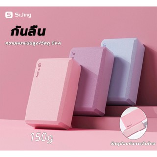 【ความรู้สึกขัด 】SiJing บล็อค โยคะ แผ่น รอง กันลื่น บล็อคโยคะ…