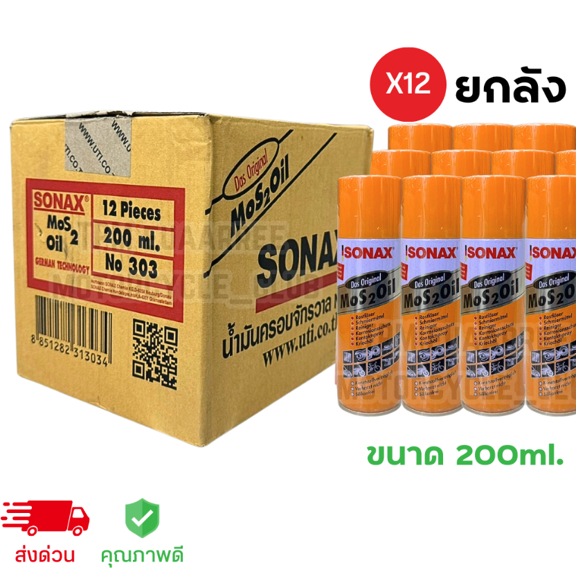 Sonax 200ml ยกลัง12กระป๋อง