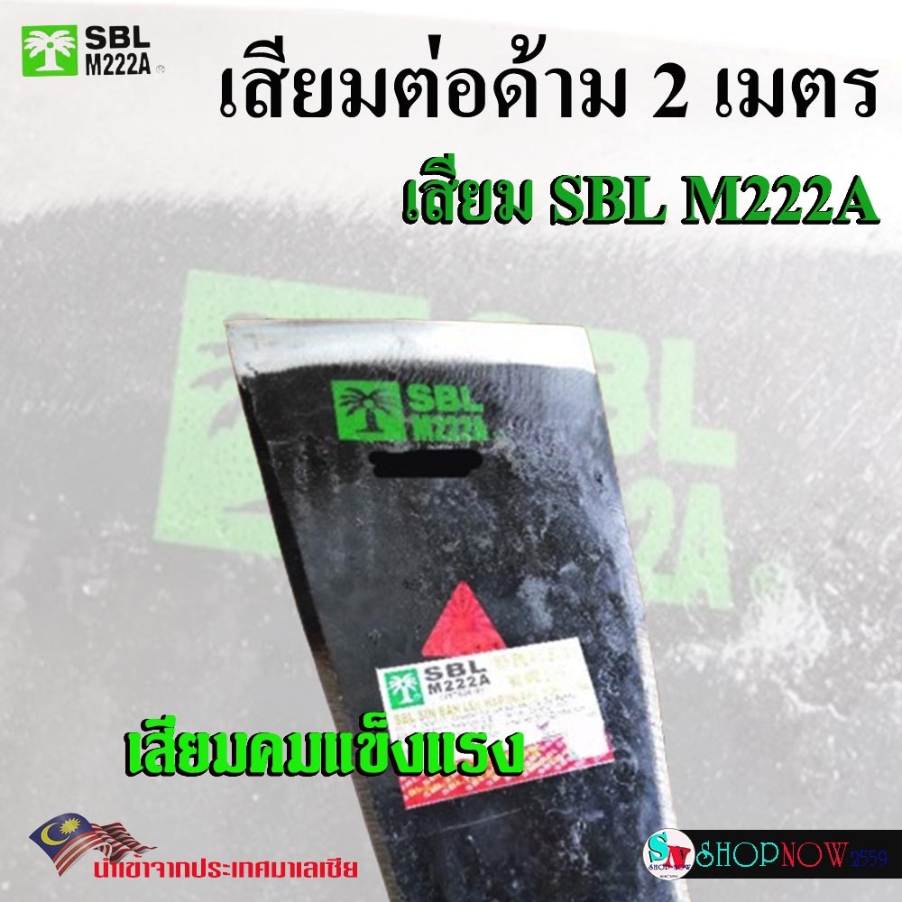 “SBL” M222A เสียม ต่อด้าม​ ยาว​ 2​ เมตร เสียม​ตัดปาล์ม เสียมแทงปาล์ม​ คม​ หนา แข็งแรง​ ด้ามเหล็กเคลือบสังกะสี กันสนิม ราคา ถูกที่สุด ดีลบีเคเค แกลเลอรีภาพที่ 4