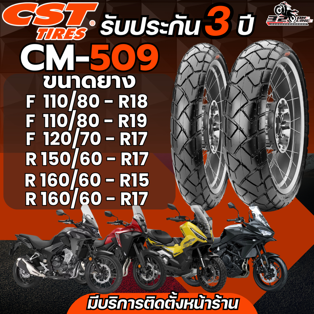 รับประกัน 3 ปี!! ยาง CST TIRES CM-509 ขอบ 17,19 สำหรับ CB500X/NX500/Versys650//XADV750 ส่งไว 320sp.o