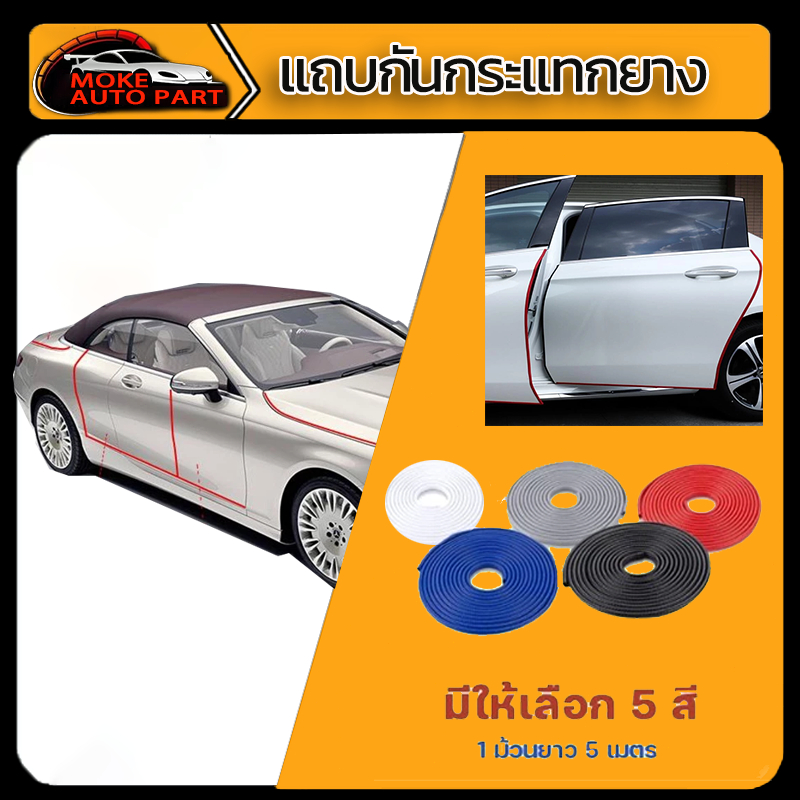 ยางกันกระแทก ขอบประตูรถ ไม่ใช้กาว เส้นตัดขอบประตู（ยาว 5 เมตร）