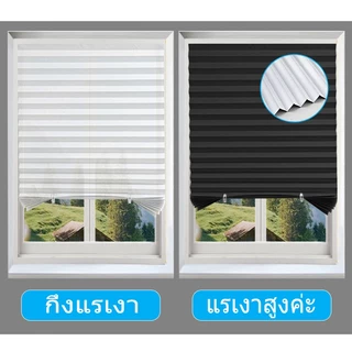 【จัดส่งจากกรุงเทพ】ม่าน ม่านพับ ม่านม้วน มู่ลี่หน้าต่าง Window Blinds สําหรับตกแต่งบ้าน พร้อมใช้ ไม่ต้องเจาะ ม่านกันแสง