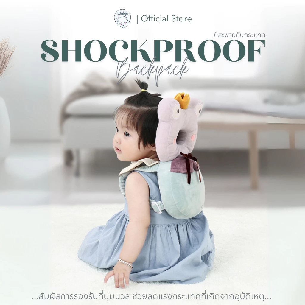 หมอนกันกระแทก เป้กันกระแทก เป้หมอนกันกระแทก ตัวกันกระแทก สินค้าสำหรับเด็ก เบาะกันกระแทก เป้กันล้ม