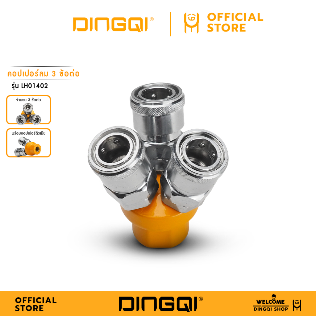 DINGQI คอปเปอร์ลม รุ่น LH01402 คอปเปอร์ลม ข้อต่อลม ข้อต่อสวมเร็ว ข้อต่อลมสวมเร็ว หัวต่อถังลม