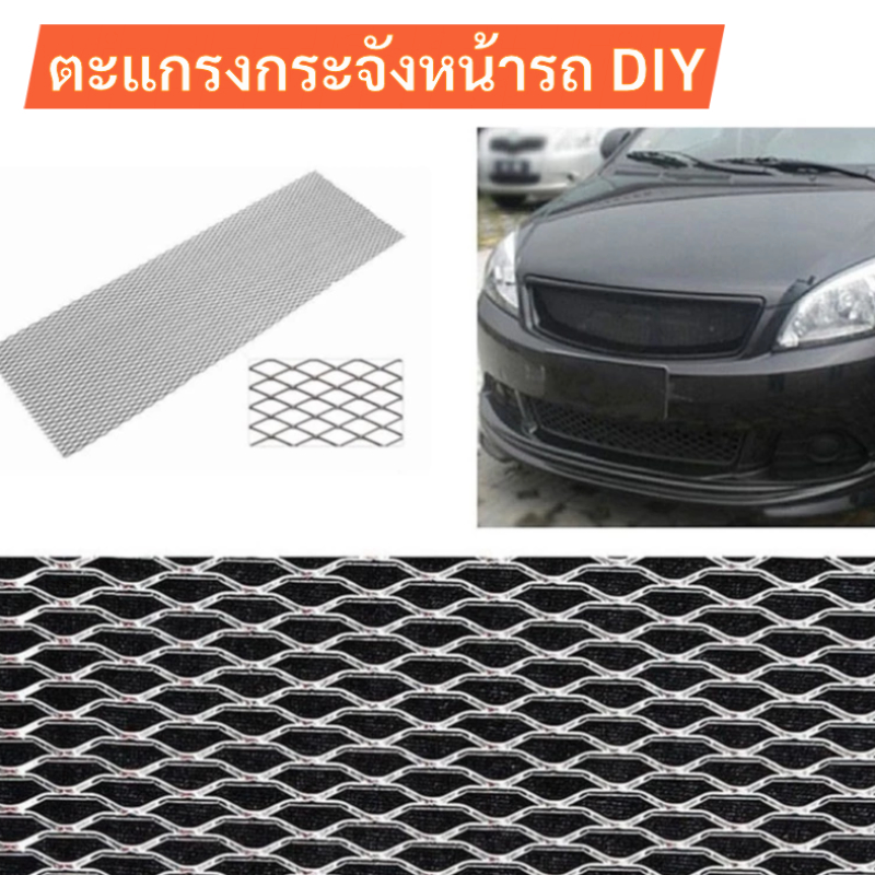 ตะแกรงกระจังหน้ารถ ตะแกรงกันชน ดักแมลง ระบายอากาศ กระโปรงหน้ารถ อลูมิเนียม มี 2 สี ให้เลือก