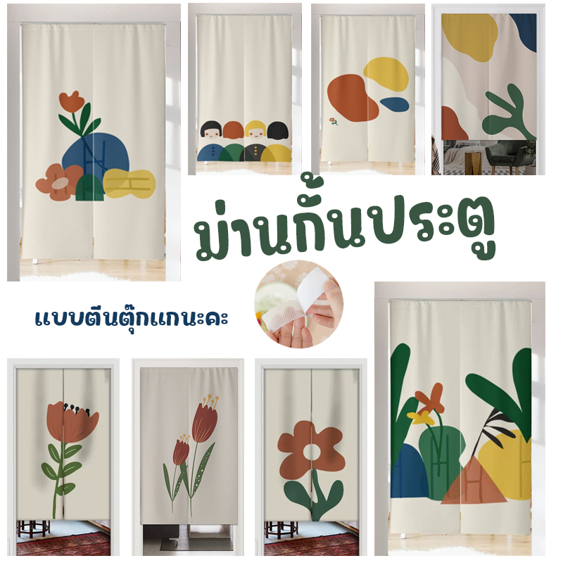ผ้าม่านกั้นประตู แบบตีนตุ๊กแก สไตล์มินิมอล ไม่ต้องเจาะ ติดตั้งง่าย สำหรับห้องนอน ห้องครัว ห้องน้ำ ฟรีเชือกผูก พร้อมส่ง